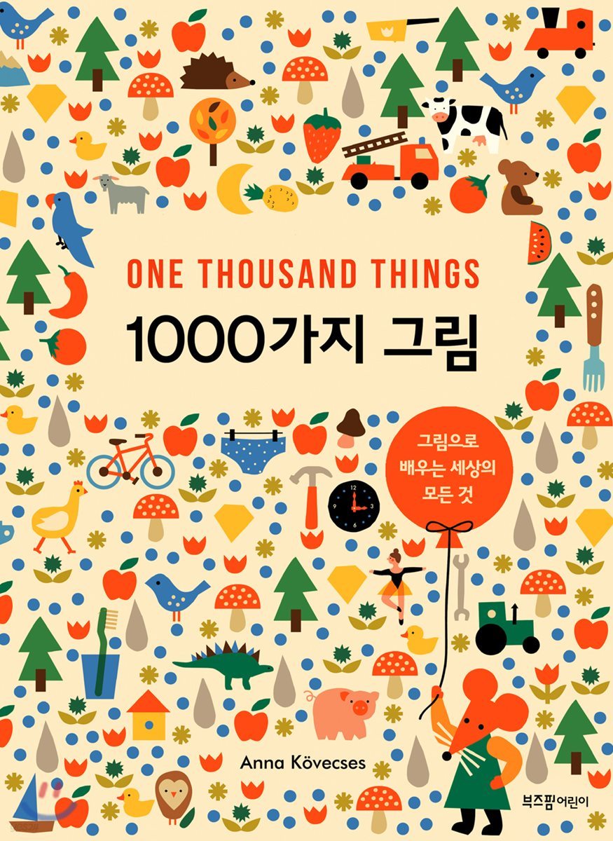 1000가지 그림