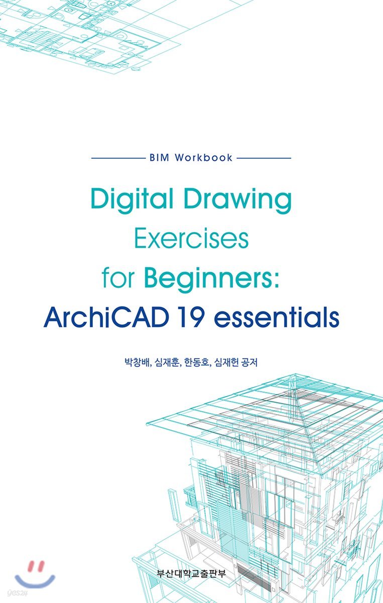 BIM Workbook Digital Drawing Exercises for Beginners: ArchiCAD 19 essentials