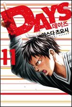 [고화질] DAYS(데이즈)(단행본) 11권