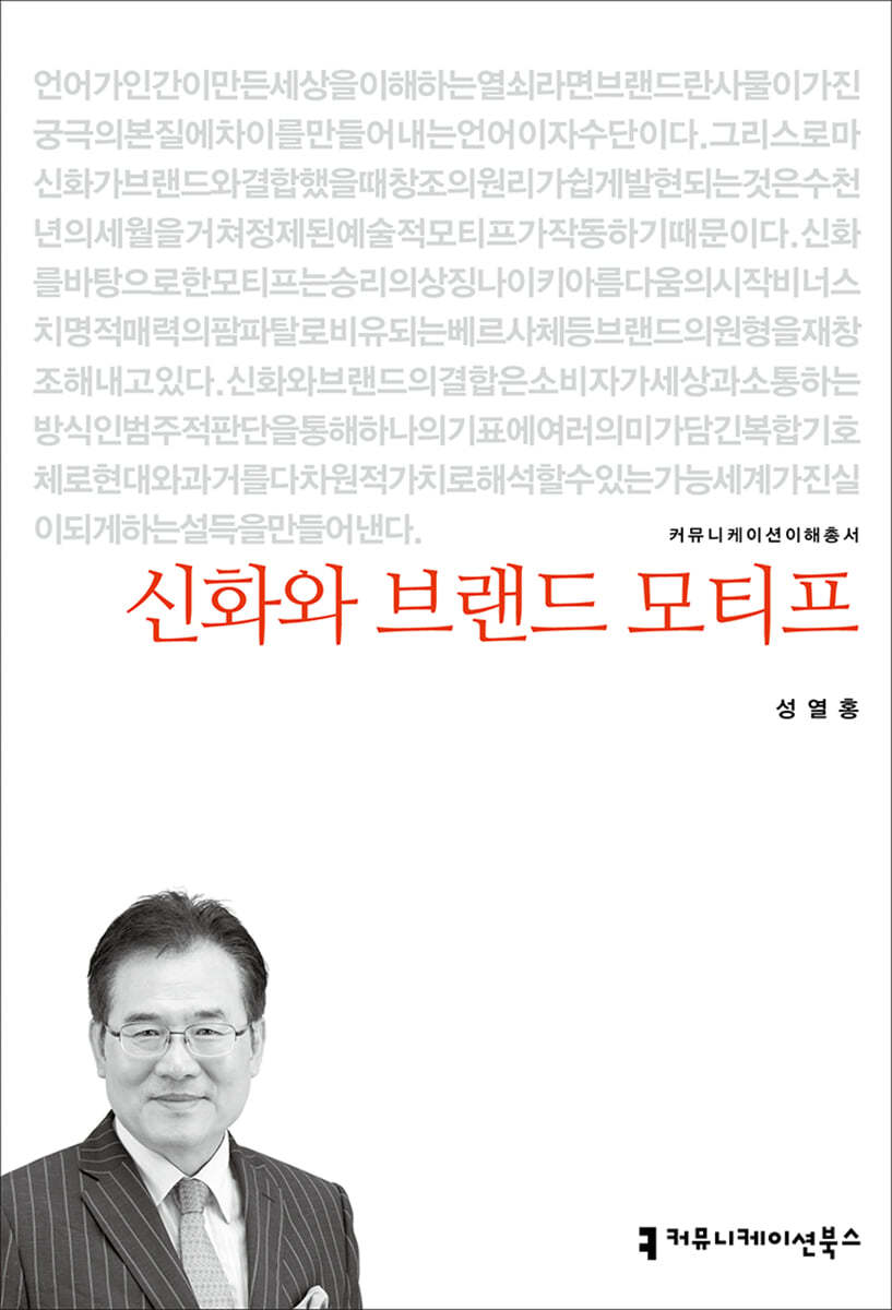 신화와 브랜드 모티프