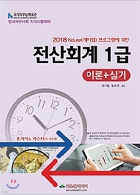 2018 전산회계 1급 이론+실기