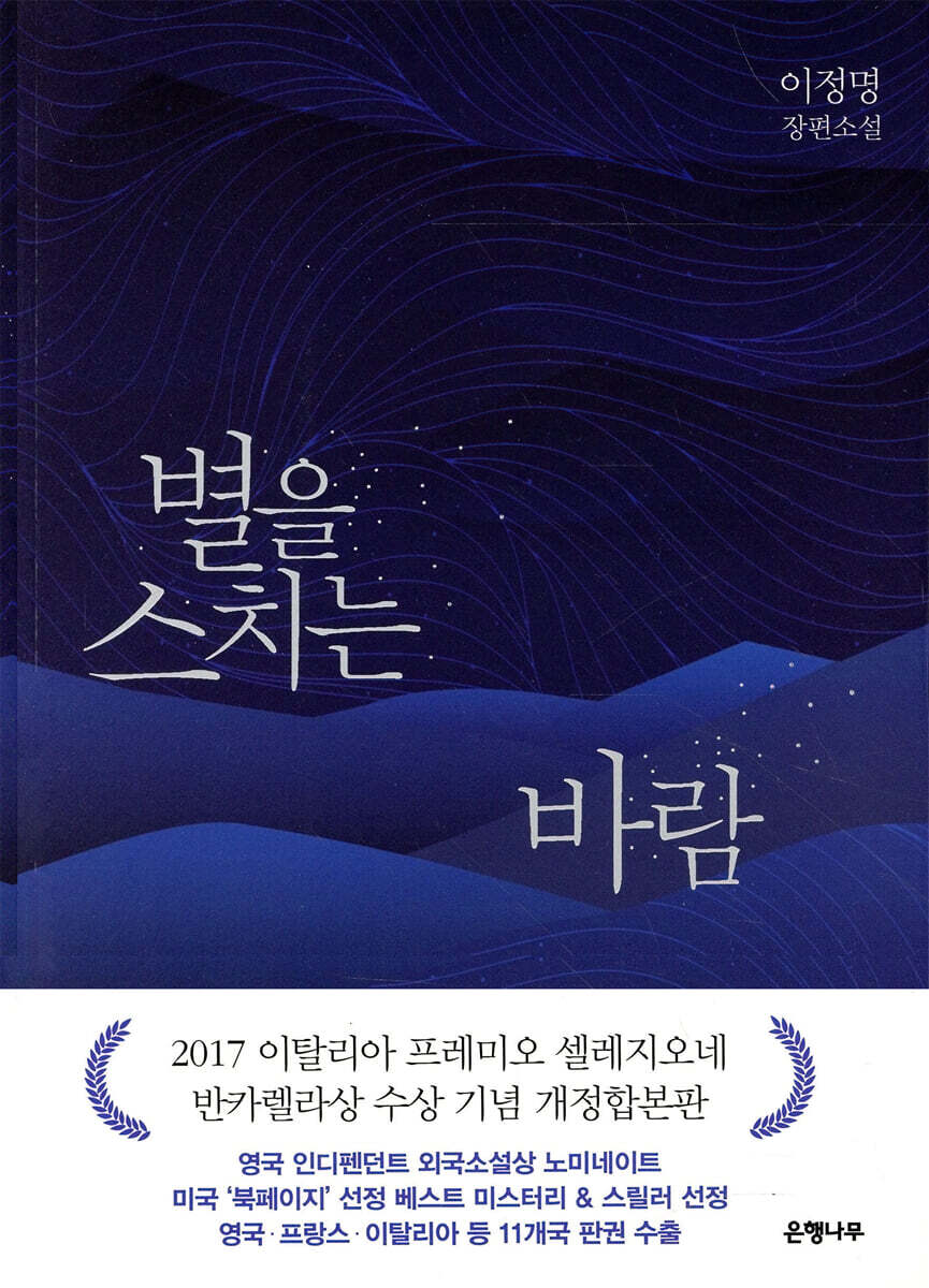 별을 스치는 바람
