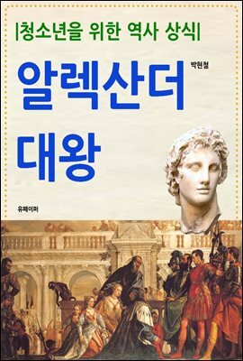 청소년을 위한 역사 상식