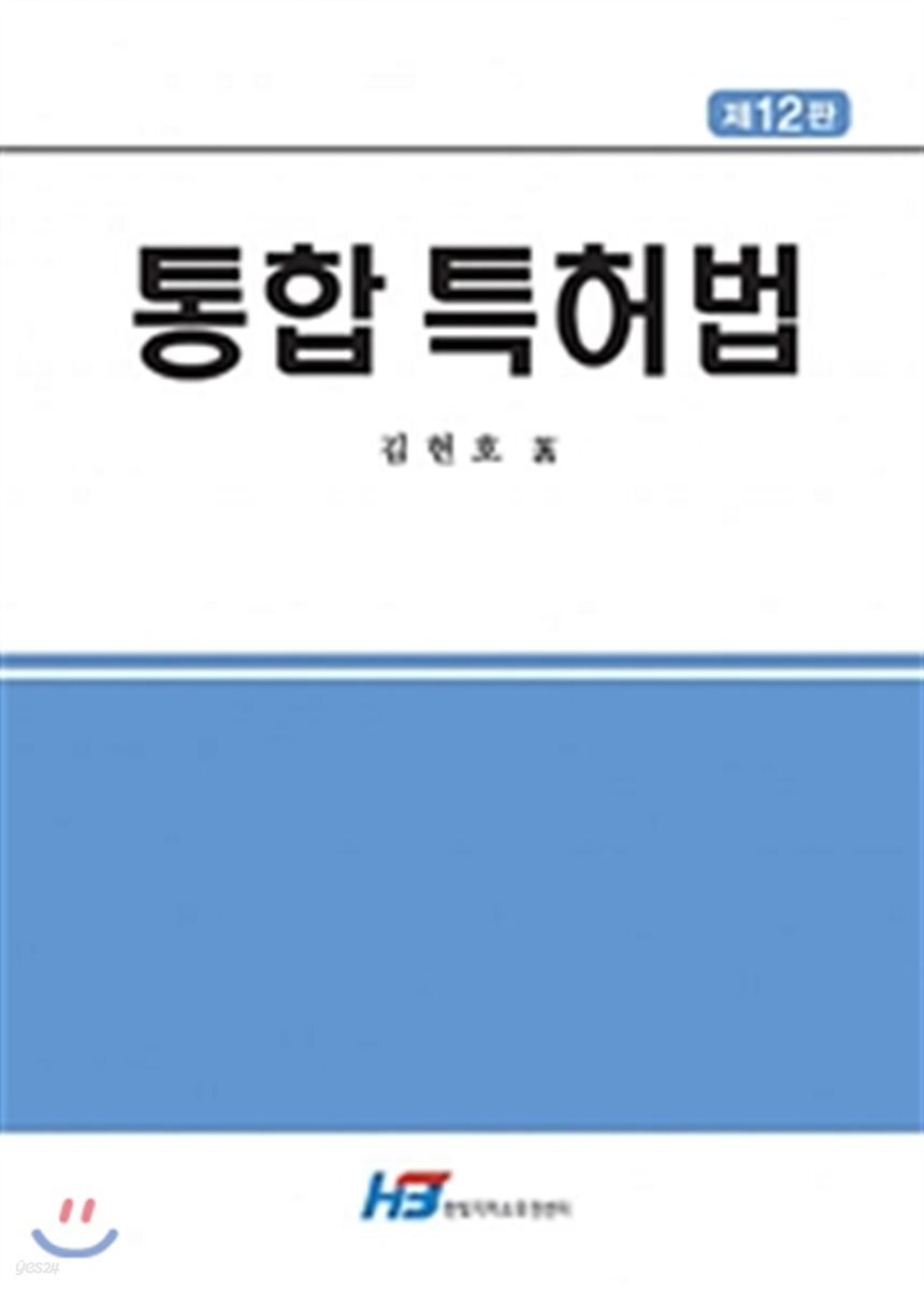 통합 특허법