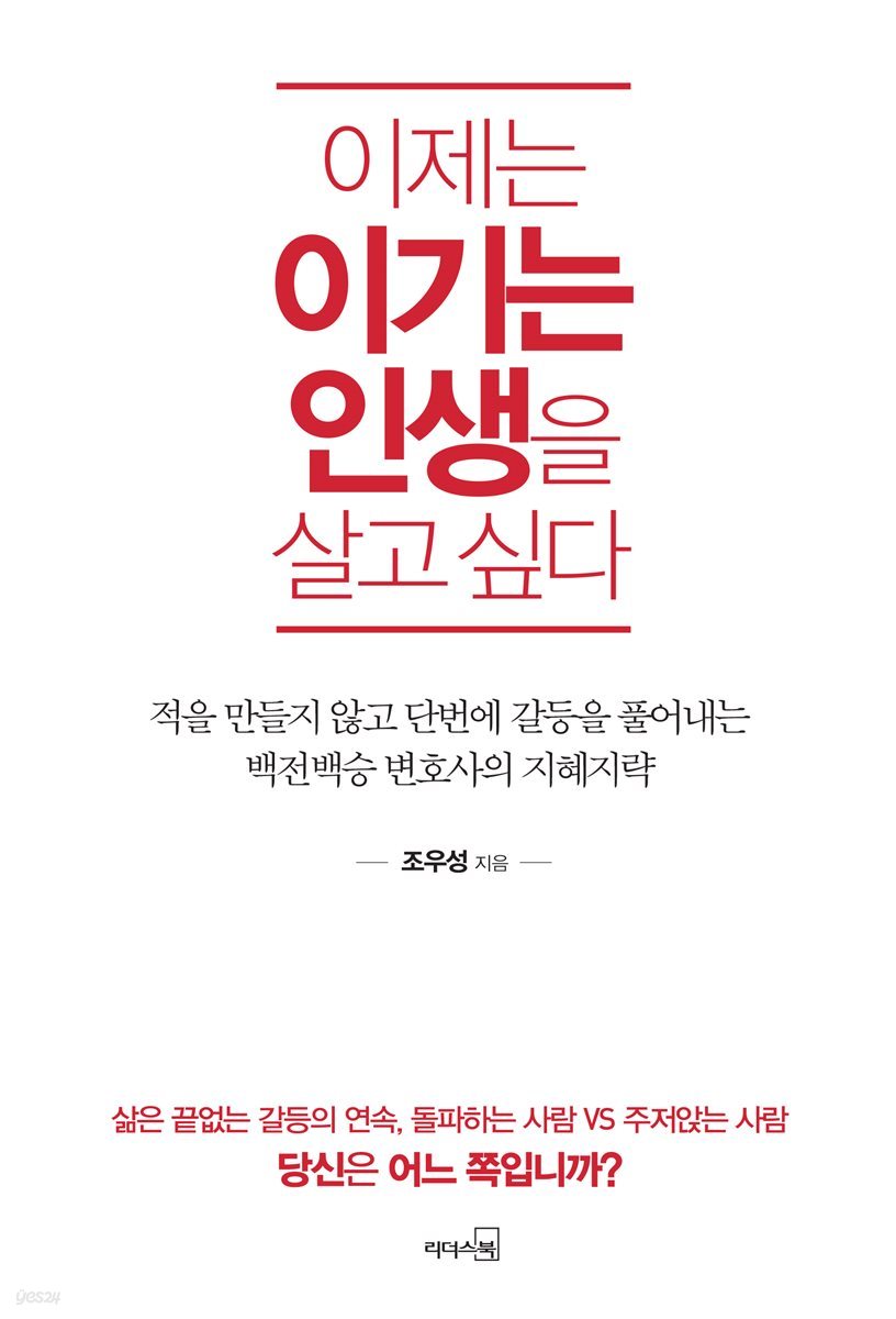 [대여] 이제는 이기는 인생을 살고 싶다