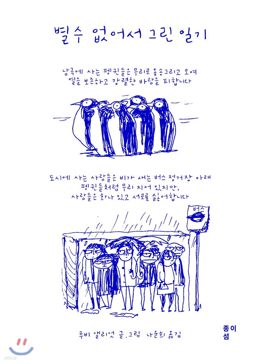 별수 없어서 그린 일기