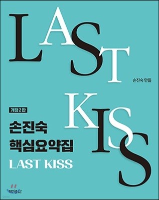 2018  ٽɿ LAST KISS