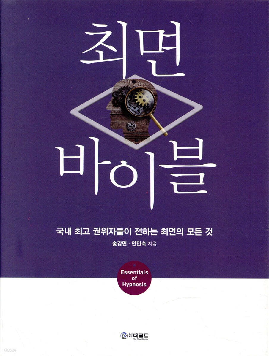 최면 바이블