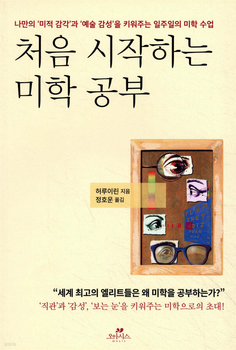 처음 시작하는 미학 공부