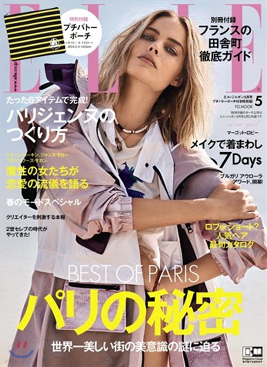 ELLE JAPON 2018年 5月號 &#215; 特別セット