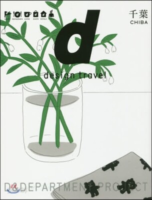 d design travel CHIBA