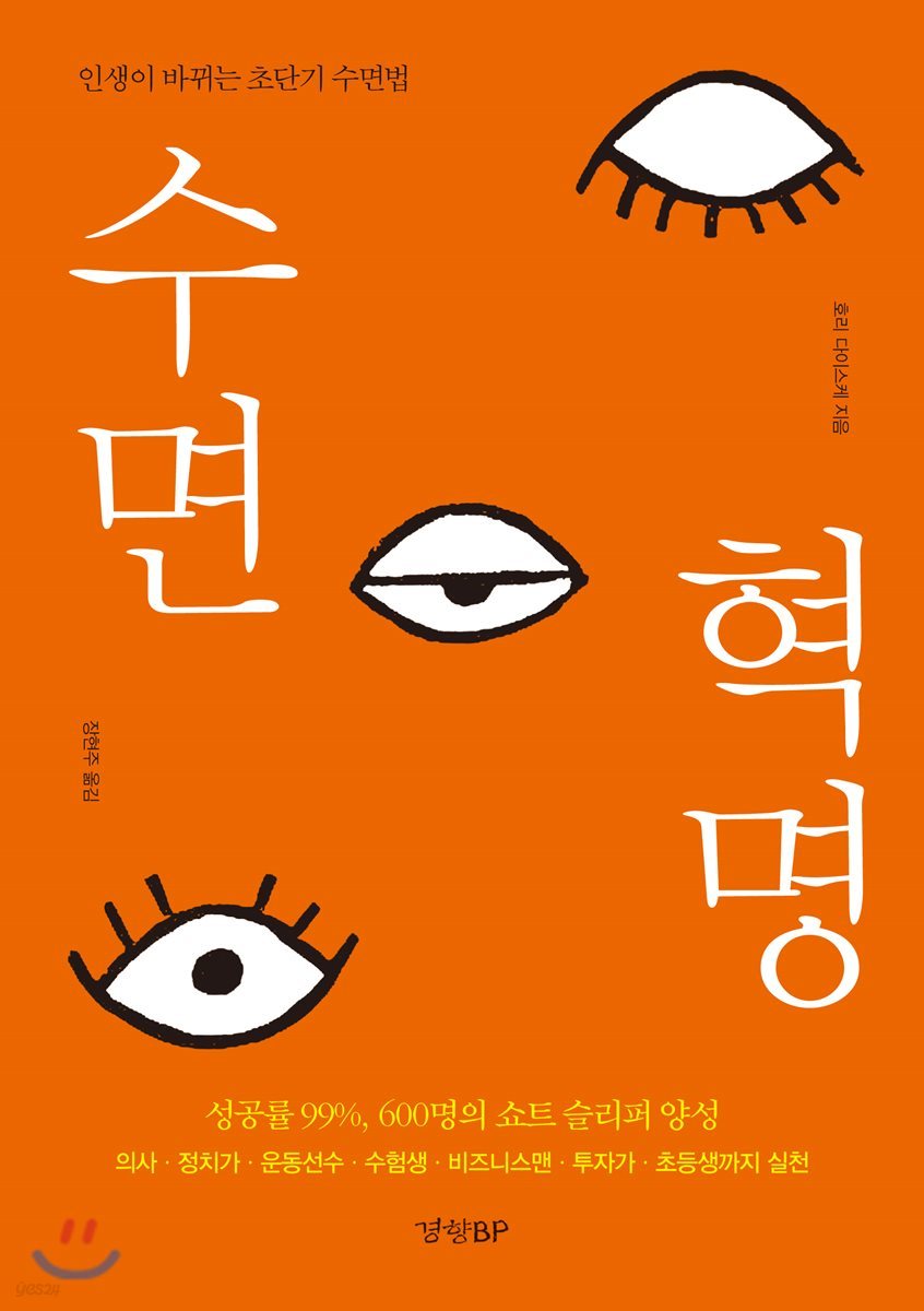 수면 혁명