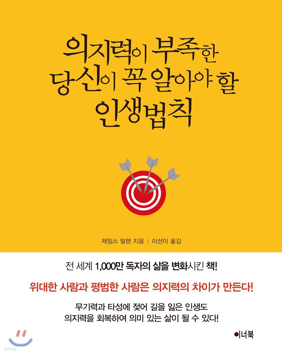 의지력이 부족한 당신이 꼭 알아야 할 인생법칙