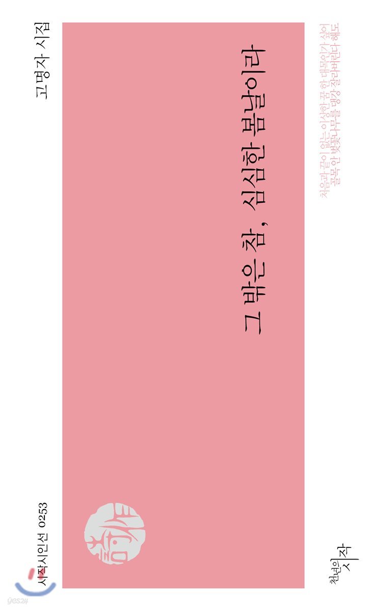 그 밖은 참, 심심한 봄날이라