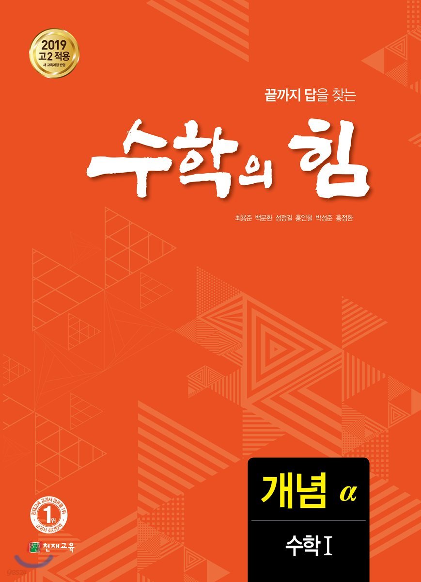 수학의 힘 개념 알파 개념 수학 1 (2025년용)