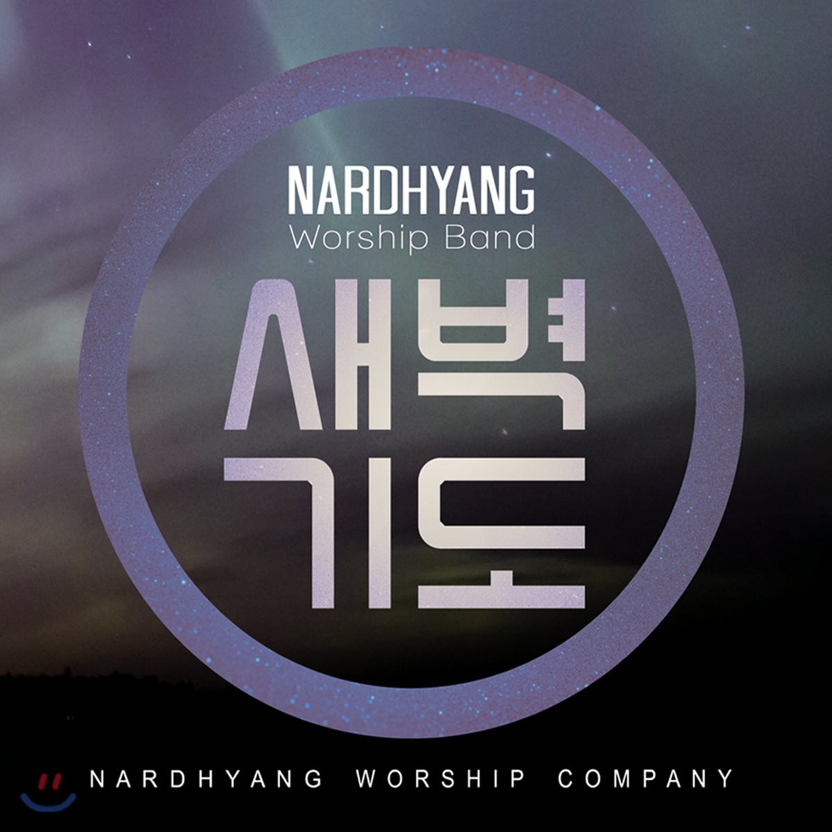 나드향 논스톱 새벽기도 연주곡 VOL.1