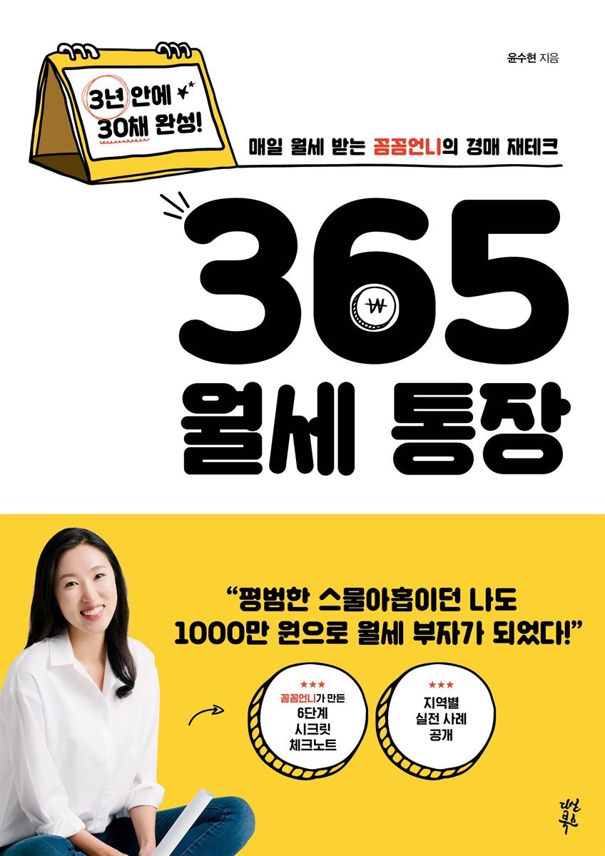 [대여] 365 월세 통장