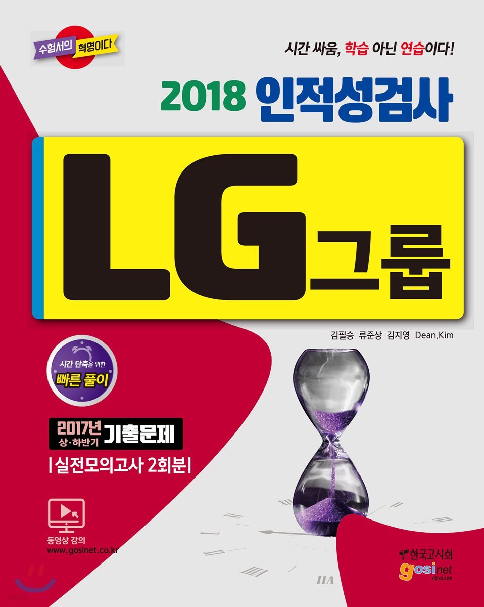 2018 LG그룹 인적성검사