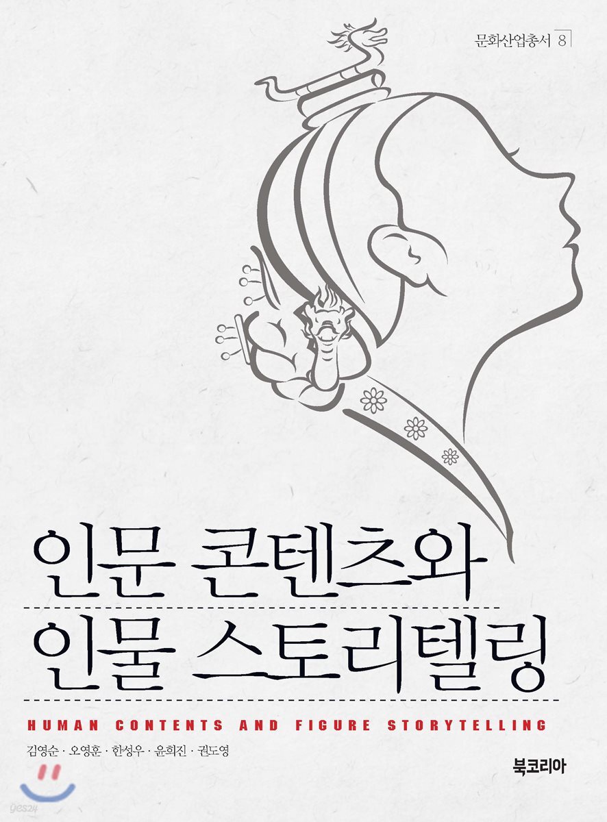 마을 문화기술지와 스토리텔링