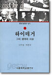 하이데거