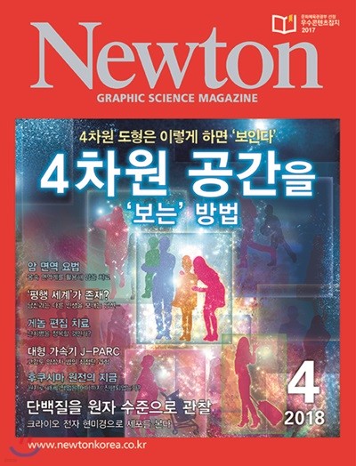 뉴턴 Newton (월간) : 4월 [2018]