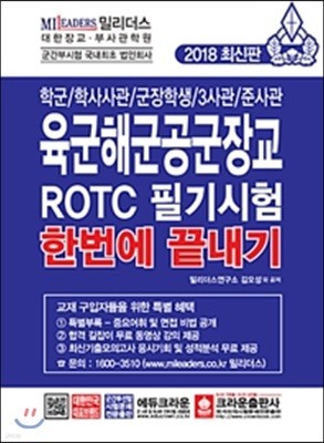 2018 ر 屳 ROTC ʱ ѹ 