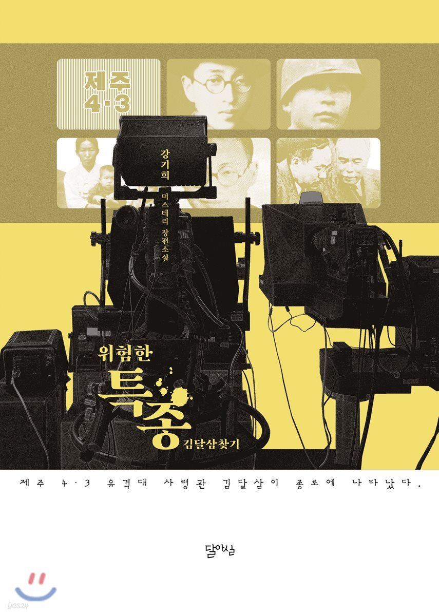 위험한 특종