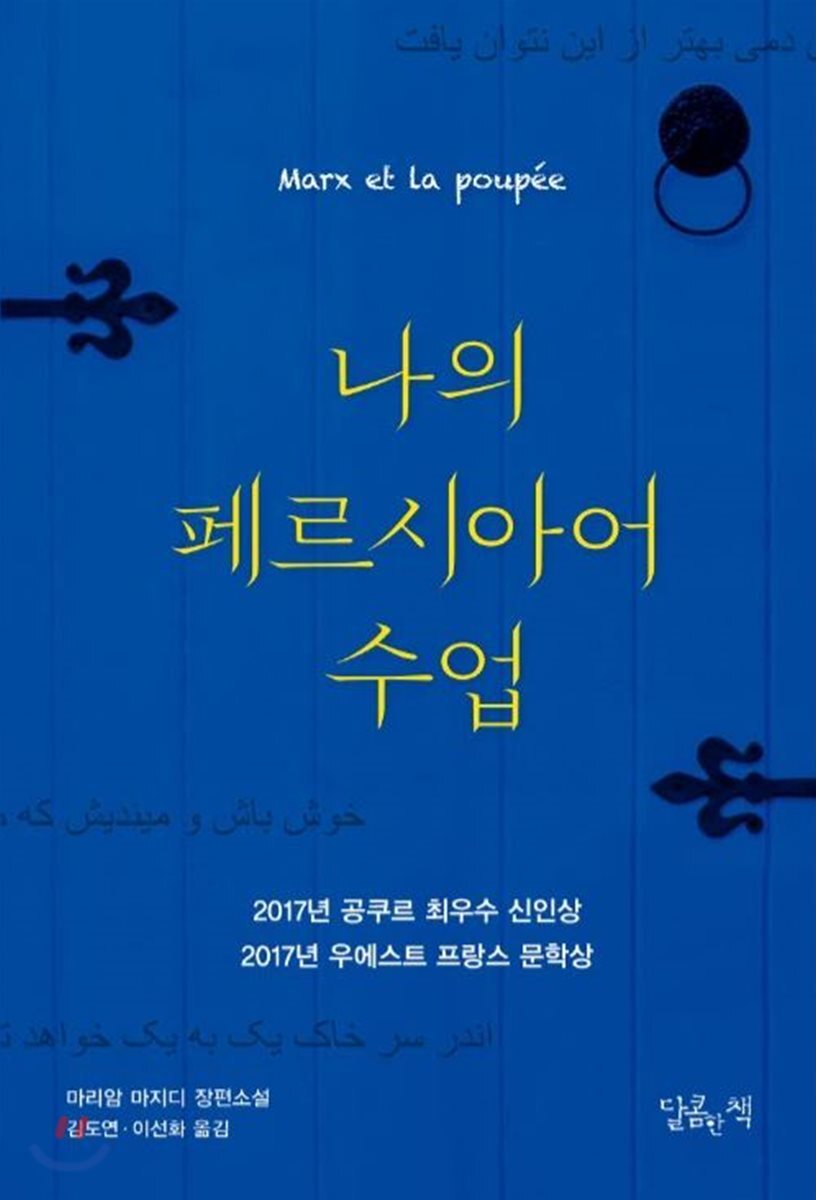 나의 페르시아어 수업