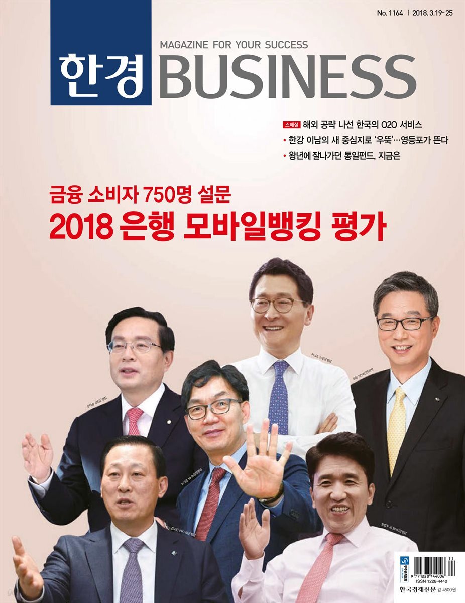 한경 BUSINESS 1164호