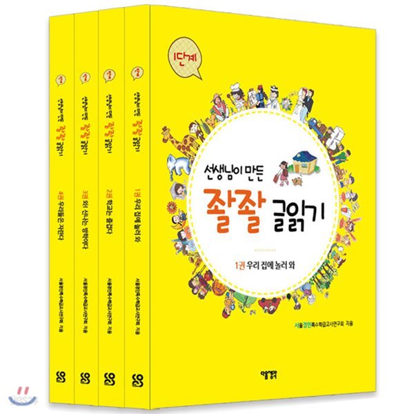 선생님이 만든 좔좔 글읽기 1단계 세트(전4권)