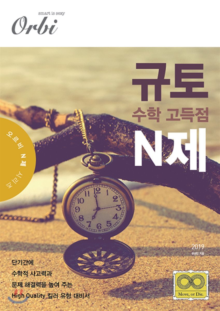 2019 규토 수학 고득점 N제