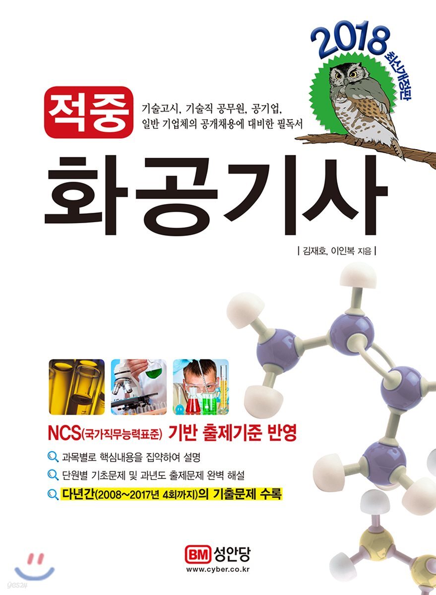 2018 적중 화공기사