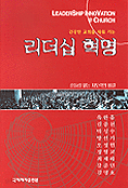 리더십 혁명 (종교/상품설명참조/2)