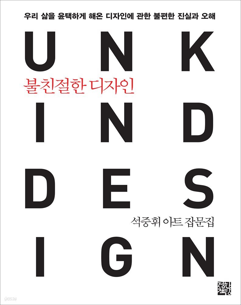 불친절한 디자인