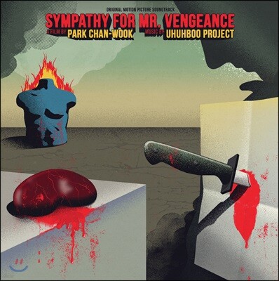 어어부 프로젝트 — 복수는 나의 것 영화음악 (Sympathy for Mr. Vengeance OST) 앨범 커버