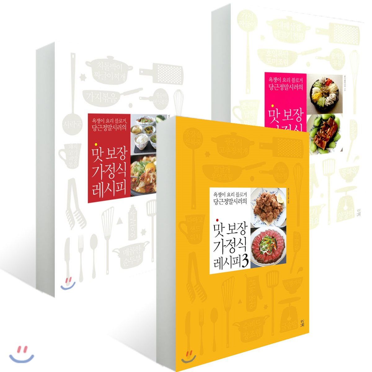 맛 보장 가정식 레시피 1~3권 세트
