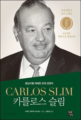 카를로스 슬림