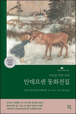 안데르센 동화전집