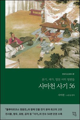 사마천 사기 56