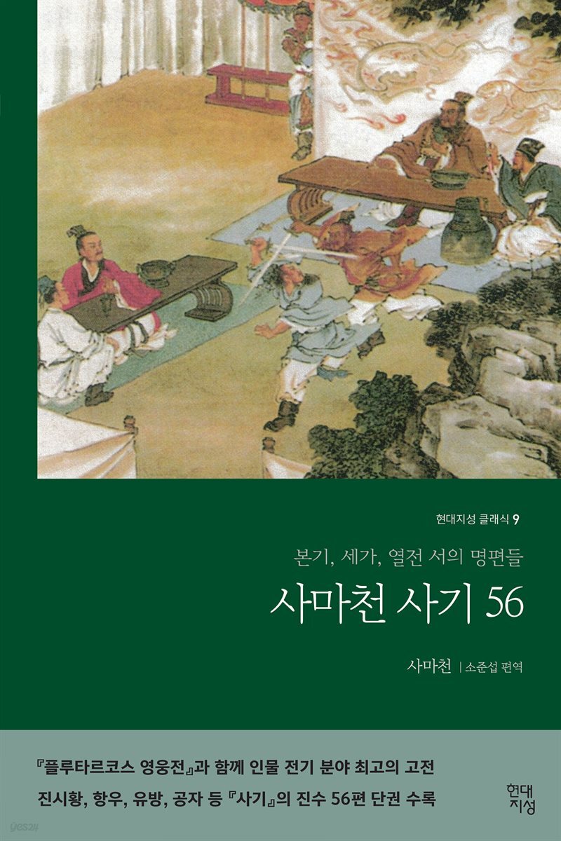 사마천 사기 56