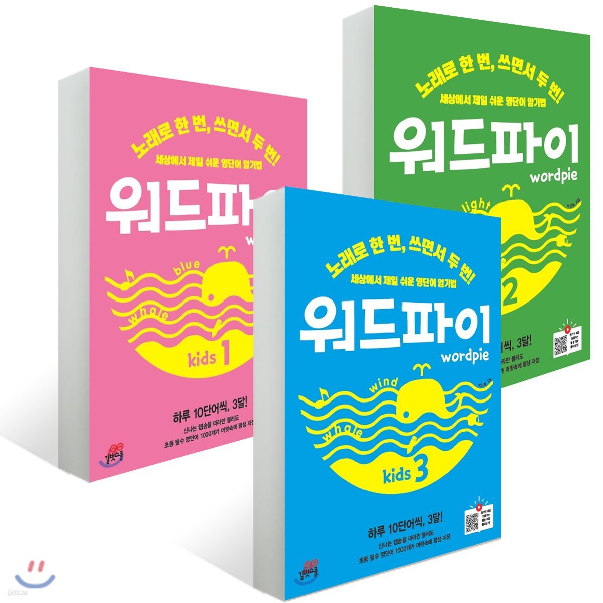 워드파이 wordpie kids 1~3권 세트