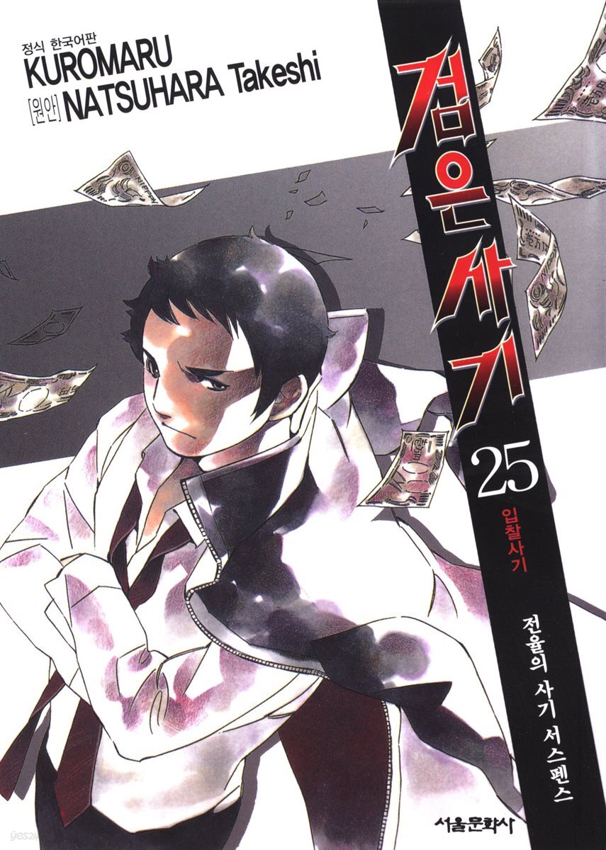 검은사기 25