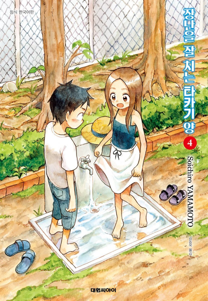 장난을 잘 치는 타카기 양 04권