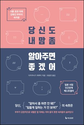 당신도 내 맘 좀 알아주면 좋겠어