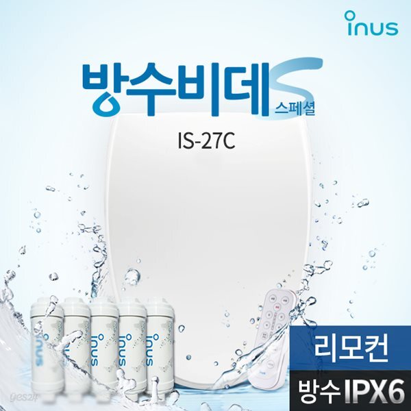 이누스 방수비데2 IS-27 (정품필터30개월분증정)