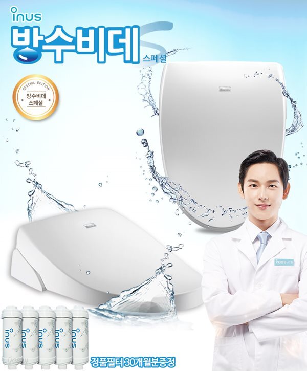 이누스 방수비데 스팀살균 (정품필터30개월분증정)