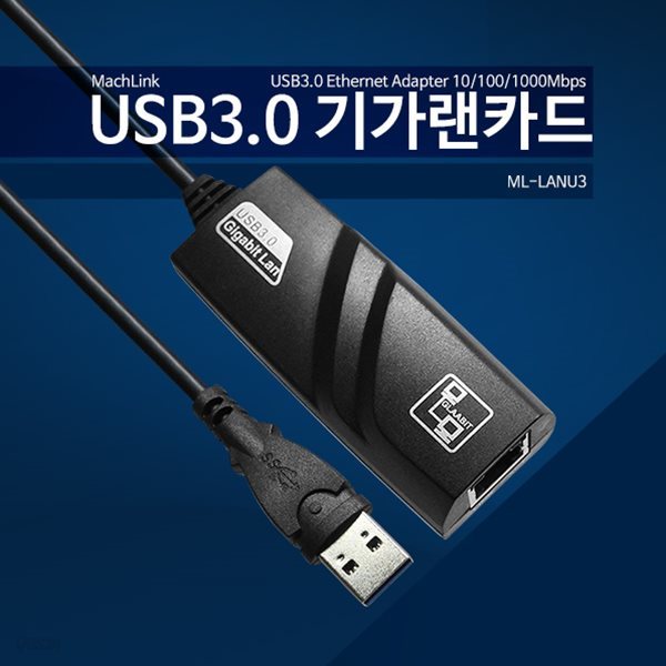 마하링크 USB 3.0 유선 1000Mbps 기가랜카드 ML-LANU3