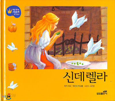 신데렐라