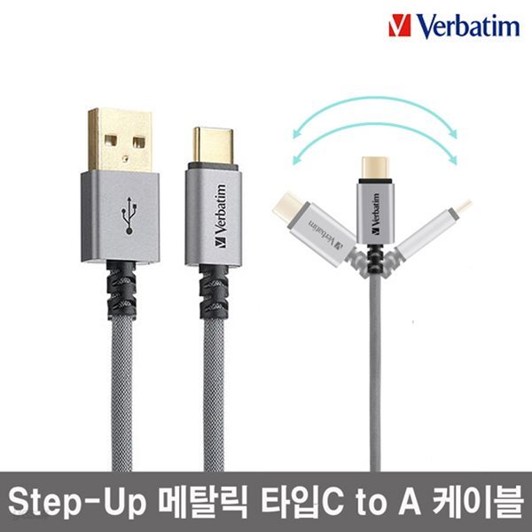 무료배송 버바팀 Step-Up 메탈릭 타입C to A 22AWG 고속 충전 케이블