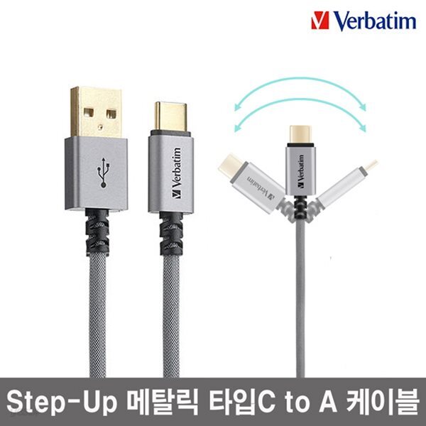 버바팀 Step-Up 메탈릭 타입C to A 22AWG 고속 충전 케이블